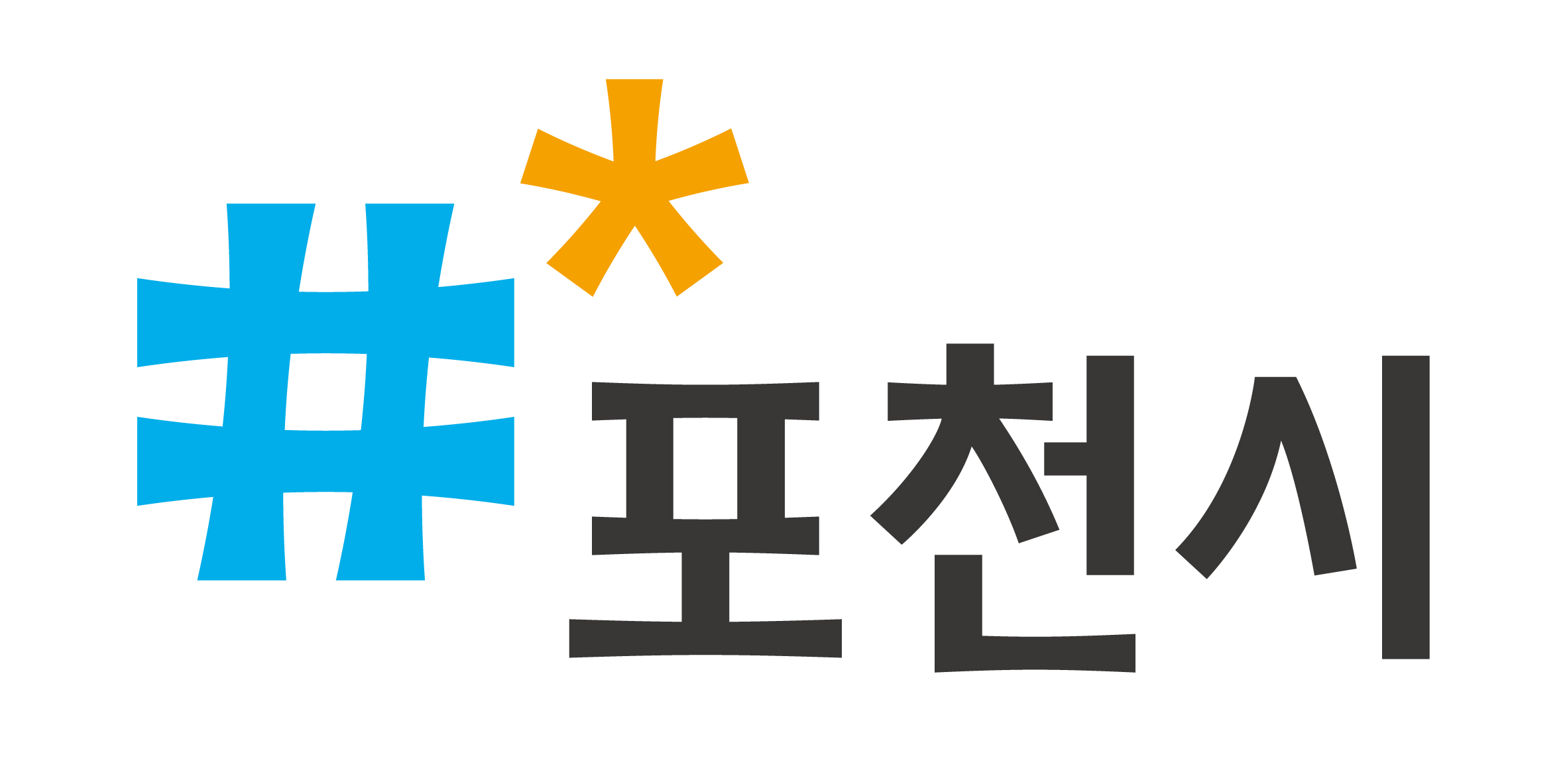 포천시